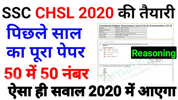 SSC CHSL (10+2) Previous Year Questions Paper Solved ||SSC CHSL 2020 Previous Year Questions 2020