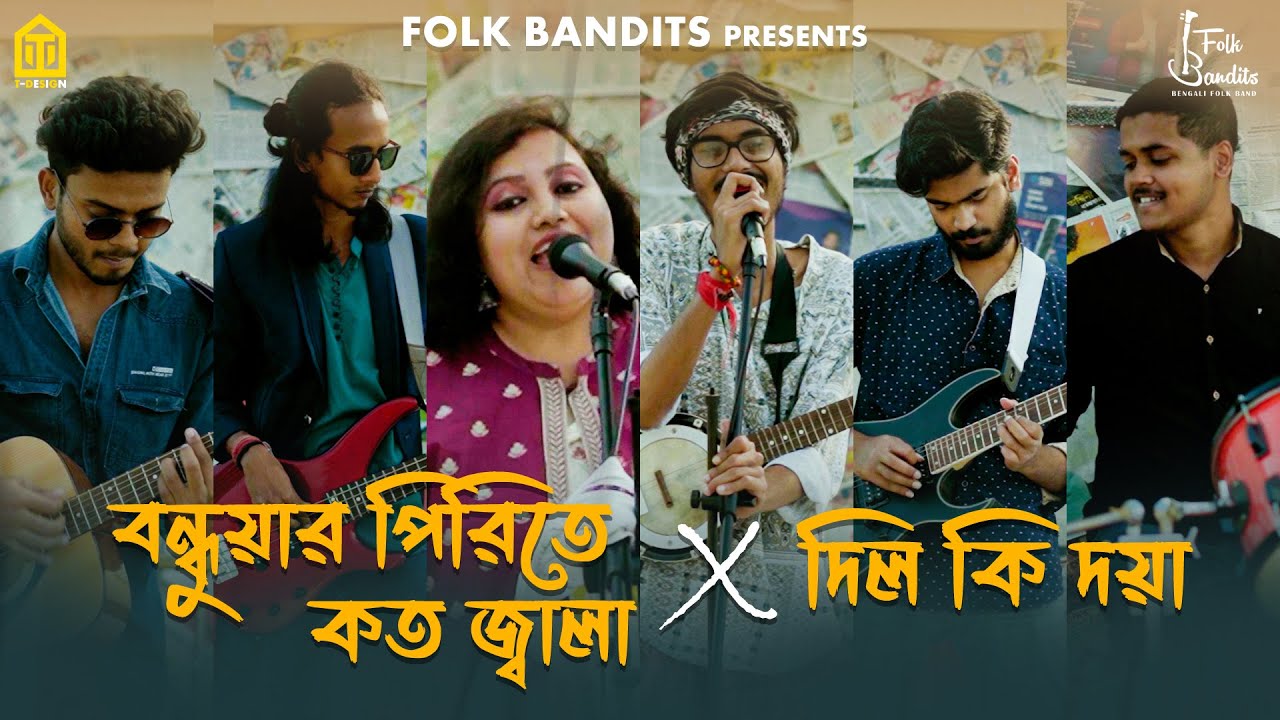 Dil Ki Doya Hoyna X Ami Jani Go Bondhuar Piriter  Folk Mashup  Shuvam  Manali  Folk Bandits