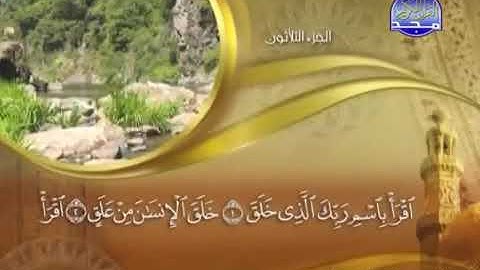 سورة العلق كاملة مكتوبة ماهر المعيقلي /  Maher Almuaiqly Surat  Al -'Alaq