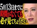 【美輪明宏】大安×大明日が仕切り直しに最強な理由|見逃し厳禁!5月13日は今月最重要|