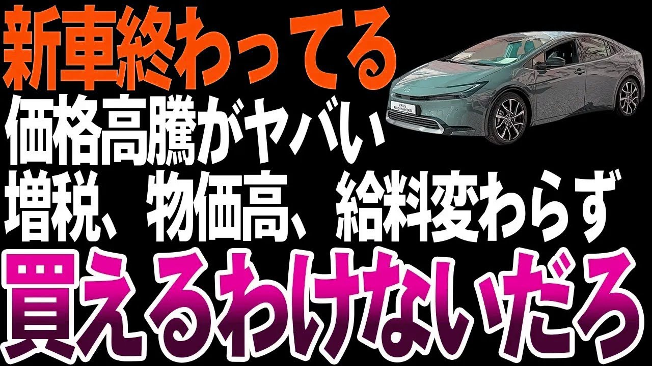 日本人が新車を買わなくなった驚きの理由とは？【ゆっくり解説】