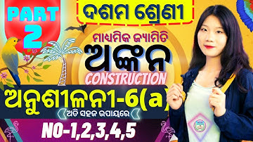 anusilani 6a geometry class 10 ankan 6a 10th class geomertry 6a no 1,2,3,4,5 construction class 10