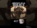 人間という存在から逸脱してしまった桐生一馬【#17 龍が如くオブジエンド】#shorts