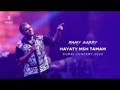       2025 رامي صبري حياتي مش تمام