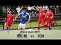 【東明館vs武雄】ハイライト　佐賀県 SSP杯 サッカー競技