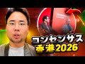 コンセンサス香港2026が暗号通貨にとって重要なイベントである理由