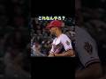 誰の落し物?#野球 #mlb #珍プレー #カモメ