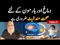 Good Fat for Brain and Hormone Production  | video 8