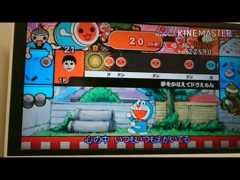 太鼓の達人wii5 夢をかなえてドラえもん (むずかしい) 全良