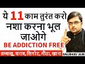  11               be addiction free 