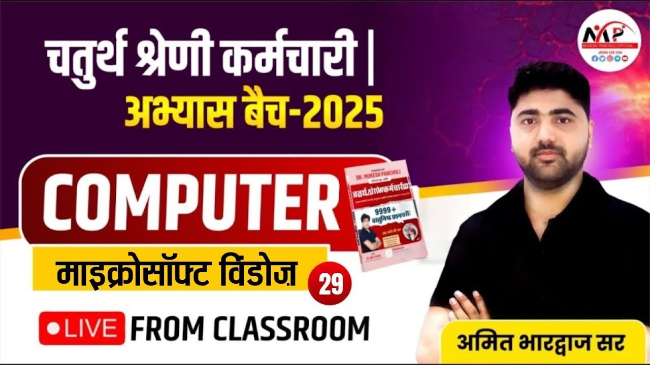 Computer Class For All Exam 2025 | Microsoft Windows | Class | Computer ...
