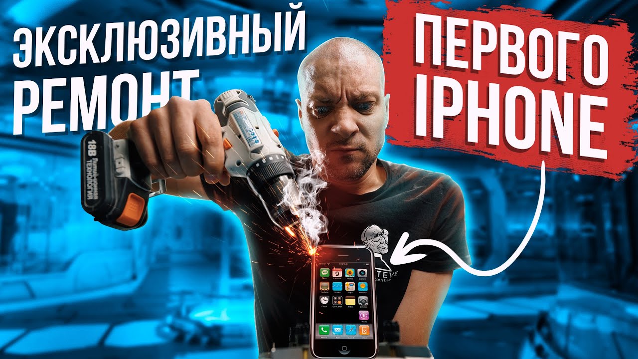 Update Ремонт первого айфона! Как сделать ремонт iPhone 2G в 2021 году?