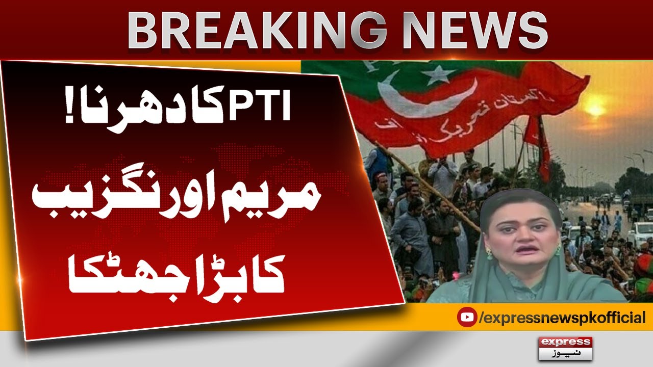 PTI 24 Nov Protest | Imran Khan Released | Maryam Ourangzeb Reaction | Breaking News | Pakistan News