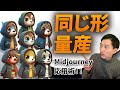【Midjourney応用】同じ形で違うデザインを作成する方法