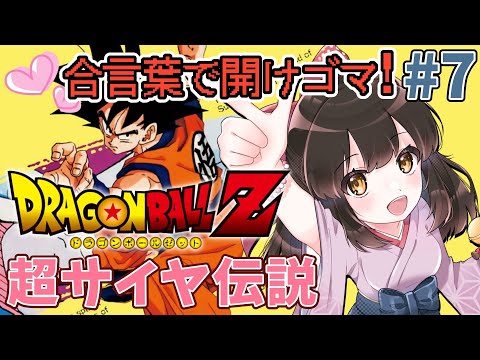 ドラゴンボールZ超サイヤ伝説/SFC 】#7 完全初見！合言葉を見つけたぞ