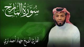 Surah Al Maarij Sheh Jihad Ahmed Ture