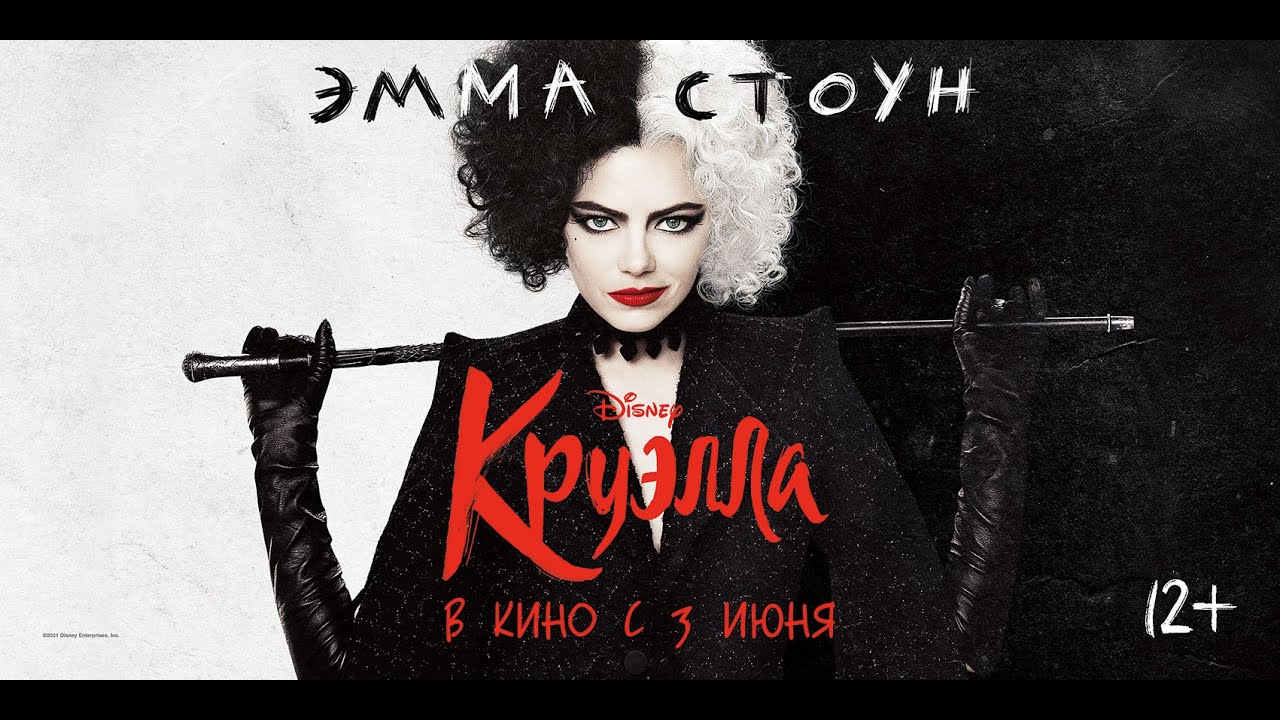 Машина devil круэлла