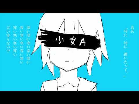 【UTAUカバー】少女A【滲音かこい】