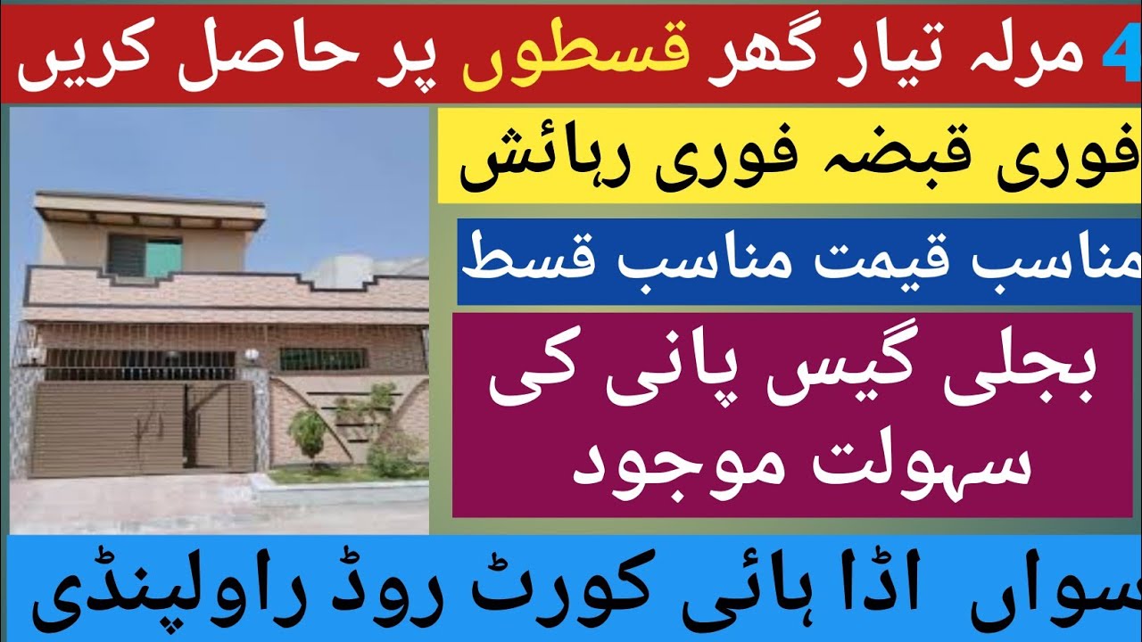 House for Sale on Easy installment in Rawalpindi Islamabad بلکل تیار