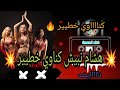 هشام نيبش كناوي مريييض الهيت خطير نايضه حميضه Djslingo Gnawi Chaabi 