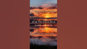 سورة الزخرف من آية 21 إلى آية 23 بصوت الشيخ ياسر الدوسري♥♥