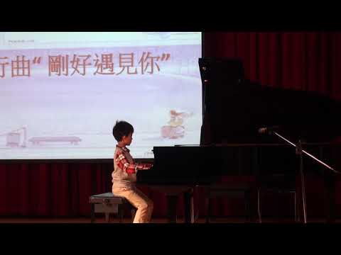 107年美聲音樂會  陳永峻  流行曲  剛好遇見你