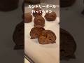カントリーボール作ってもろた #Shorts #カントリーマアム #レシピ
