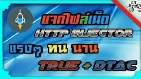 ✔เเจก2ไฟล์HTTP injector์เซิฟโครตเเรงบอกเลยว่า1080pสบาย100+เลยติดง่ายทนนานรูบดูหน่อยลิ้งไต้คริป