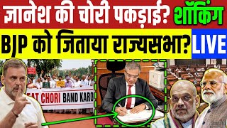 ज्ञानेश कुमार की चोरी पकड़ाई? BJP को जिताया राज्यसभा? Modi | Rahul Gandhi | Congress | TMC | Mamta 