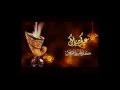 ايامك سعيدة وعيدك مبارك ايامك سعيدة 