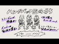 Hump Back Radio - 「ハンプバック道場# 5」