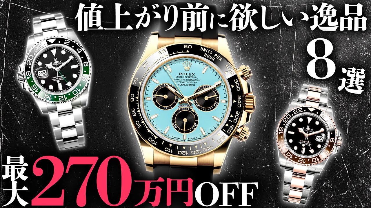 ロレックスの最高峰デイトナ ターコイズやGMTマスターⅡが登場 