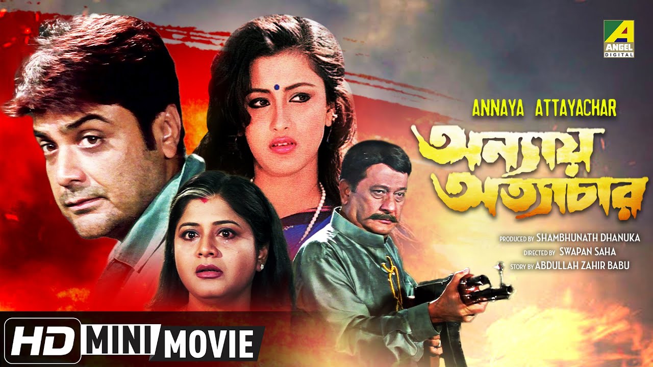 Annaya Attayachar     Bengali Action Movie  Full HD  Prosenjit Rachana Banerjee