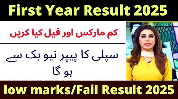 1st year supply paper 2025 | 11th class punjab board result 2025 | First Year supply paper new book