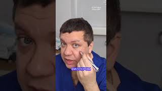Как убрать провалы под глазами?