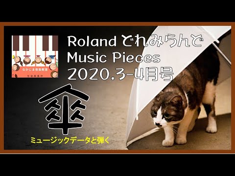 傘　King Gnu 【MIDIデータと楽しくピアノ演奏】