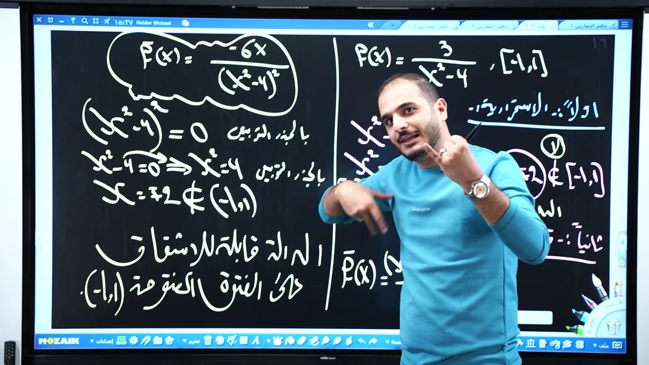 السادس العلمي/الفصل الثالث/محاضرة 23/مبرهنة رول الجزء الخامس