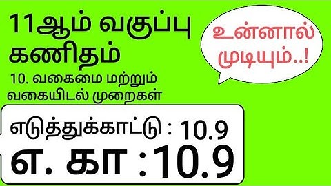 12th Maths Tamil Medium Chapter 10 Example 10.9