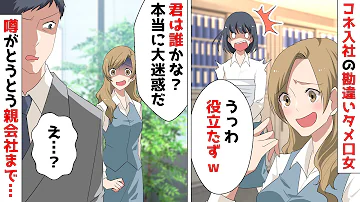 職場のコネ入社の勘違い女性