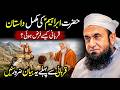 Hazrat Ibrahim A.S Ki Dastaan | Qurbani, Eid Ul Azha Special Bayan Mulana Tariq Jameel