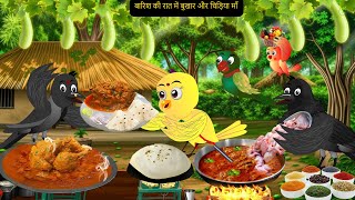 Rano Chidiya Wala Cartoon | कार्टून चिड़िया | NewTuni Achi Cartoon | Hindi Kahani Dekhao | Chichu TV