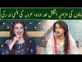 Punnu Ki Mazahiya English Aur Urdu, Arooba Ki Hansi Na Ruki | GWAI