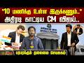 "10 மணிக்கு உள்ள இருக்கணும்" அதிரடி காட்டிய CM விஜய்.. பரபரக்கும் தலைமை செயலகம் | CM Vijay | TN Govt