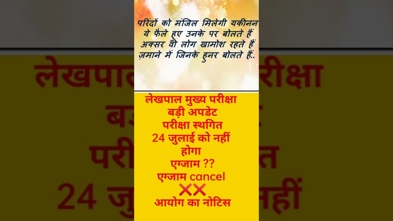 Lekhpal exam postponed   