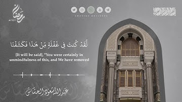 سورة ق كاملة || القارئ عبدالله سعود الحشاش