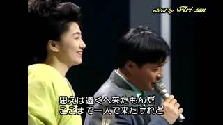 [Vietsub] Ishikawa Sayuri, Takeda Tetsuya - Omoeba tooku e kitamonda / 思えば遠くへ来たもんだ (Live 1993)