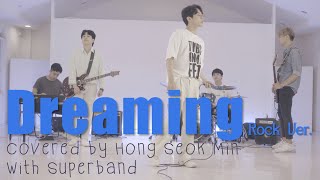 Dreaming (Rock Ver.) (Covered by 홍석민 Hong Seokmin with SUPERBAND)