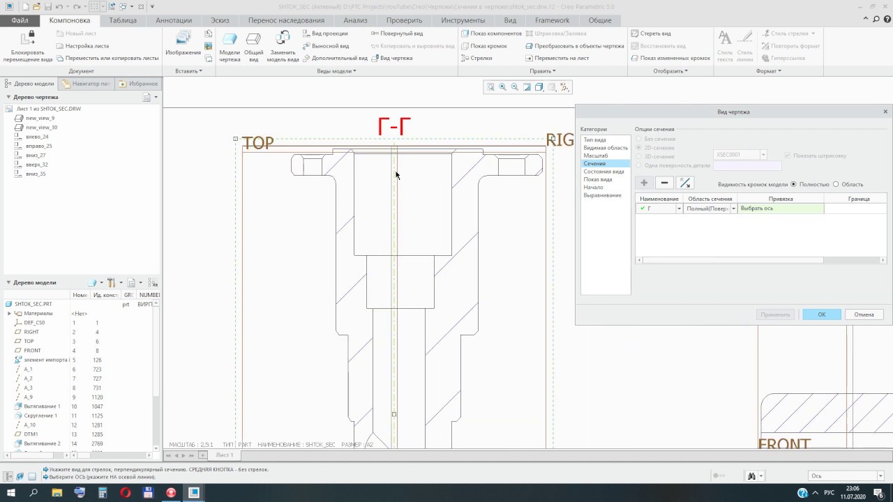 Creo Parametric. Чертеж. Сечения видов в чертежах. Местный, ломаный и ...