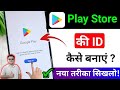 📲 Play Store Ki ID Kaise Banaye 2025 🪄 | Google Play Store Account Create Step By Step Guide 🚀✨