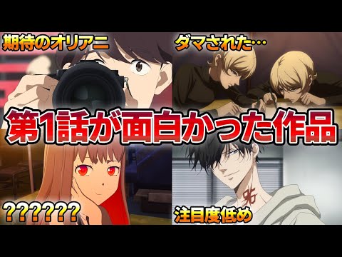 【第1話感想考察】注目度は低いが導入が面白かった秋アニメ4選！今期はオリジナルアニメが期待できそう…？【鴨乃橋ロン、カミエラビ、オーバーテイク！、ミギとダリ】【おすすめアニメ】